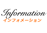 What's New 更新情報