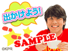 出かけよう！