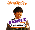 Happy New Year! 今年もよろしく！