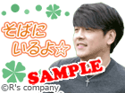 そばにいるよ☆