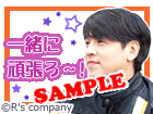 一緒に頑張ろ～！