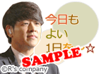 今日もよい1日を～☆