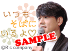 いつもそばにいるよ?