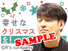 幸せなクリスマスを！