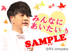 みんなにあいたい♪