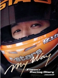 My way : Siwon's Racing Diary －seasonⅣ－
