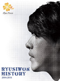 10周年記念大図鑑「RyuSiwon HISTORY 2004-2014」