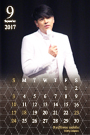 2017年9月カレンダー